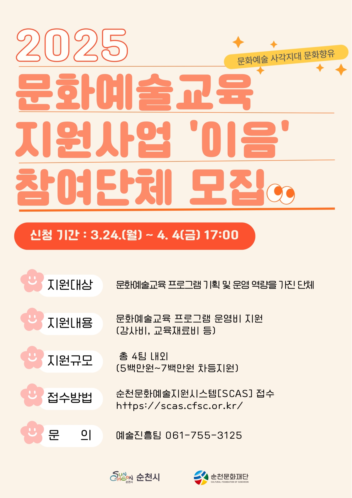 문화예술교육 지원사업 '이음' 참여단체 모집